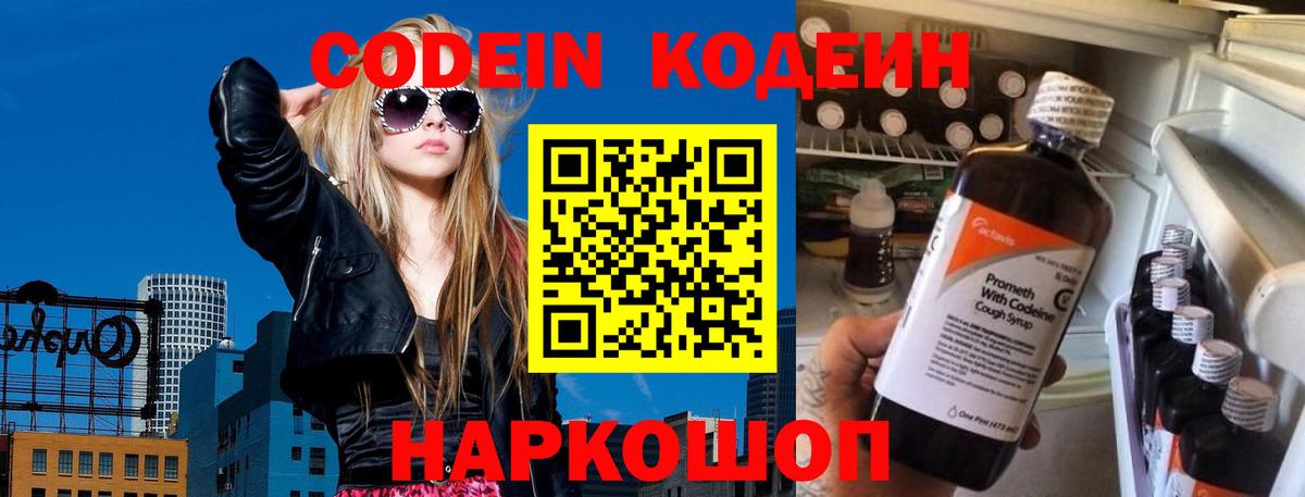 Кодеин напиток Lean (лин)  что такое   Вход с VPN  Ирбит  Кодеин напиток Lean (лин) 