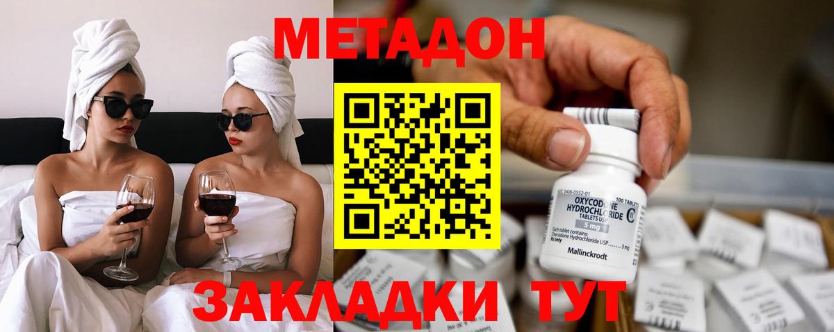 МЕТАДОН кристалл  МЕТАДОН methadone  Ирбит  Вход с VPN 
