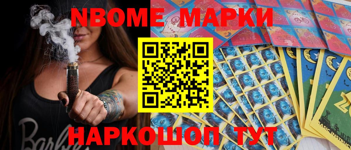 Марки 25I-NBOMe 1500мкг  Марки 25I-NBOMe 1500мкг  Вход с VPN  Ирбит 